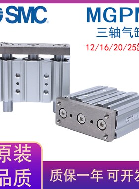 SMC三轴导杆气缸hMGPM12/16/20/251020305075100200300Z