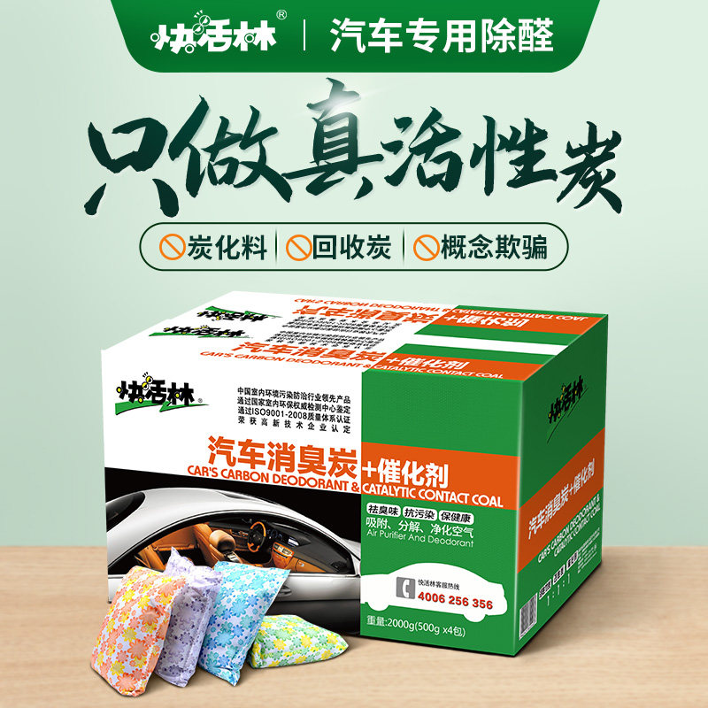 快活林竹炭包汽车用活性炭包新车除甲醛除异味车内用品去味木碳包