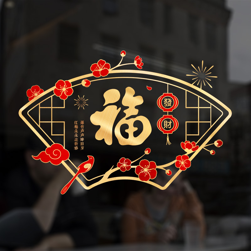 2022新年福字门贴窗花纸虎年静电贴春节过年装饰玻璃贴纸窗贴年画图片
