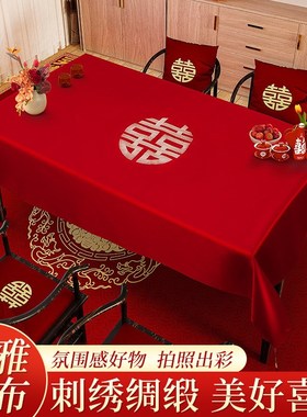 顺便买卖结婚茶几桌布客厅红色餐桌布订婚喜庆装饰盖布摆台布喜字