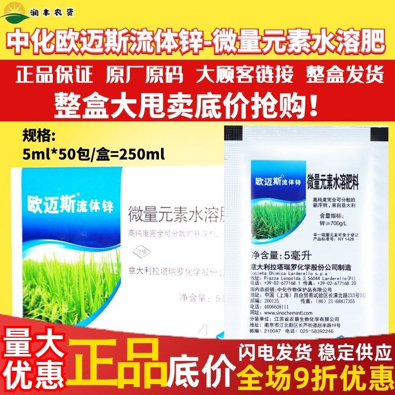 整箱发货欧迈斯 流体锌 锌肥度微量元素溶肥叶面肥
