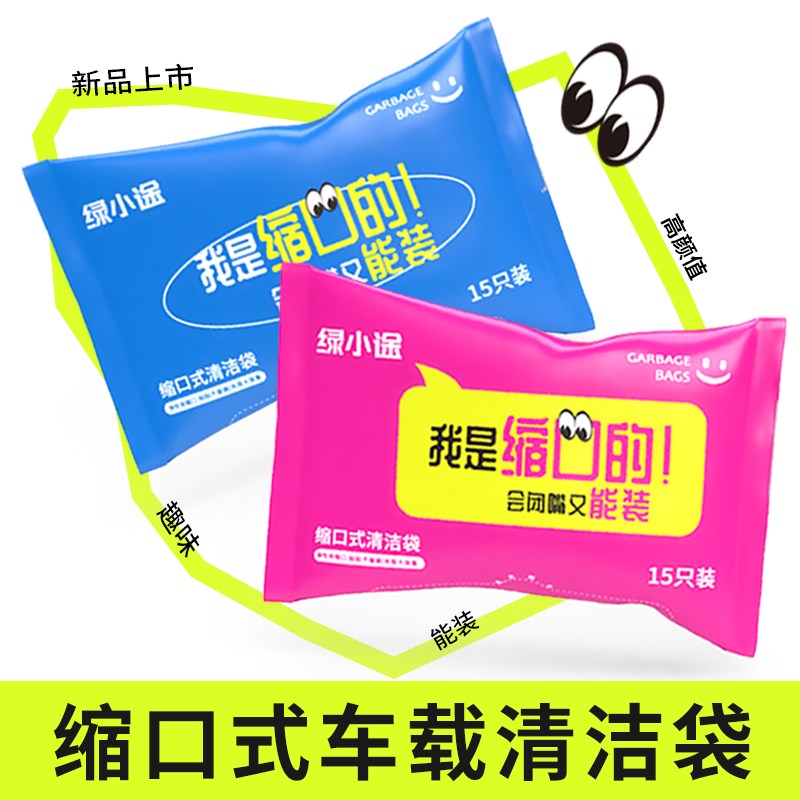 绿小途车载垃圾袋可粘贴一次性痕课桌宿舍生车内清洁袋