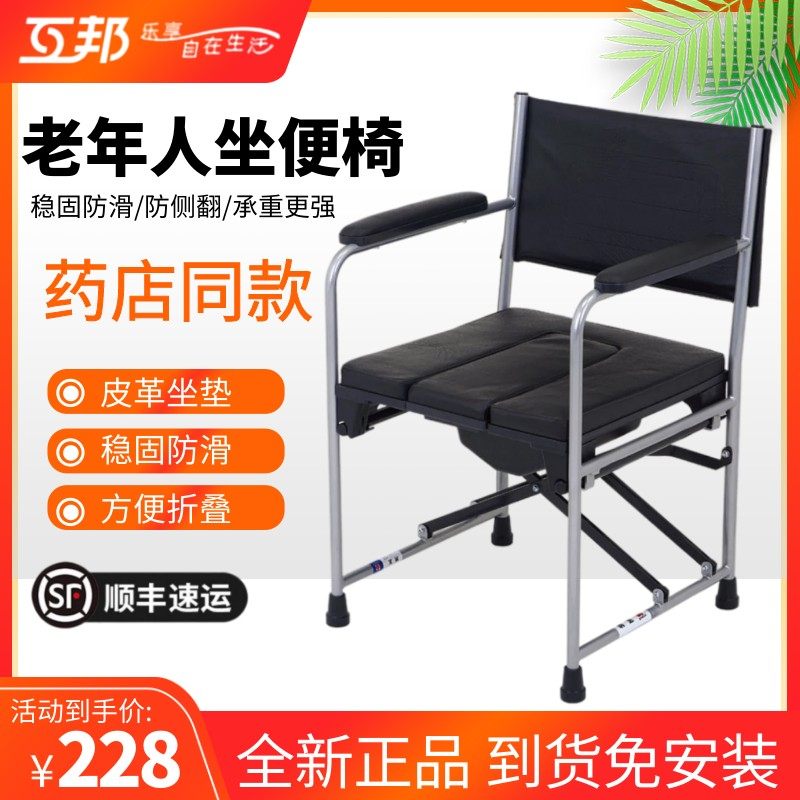 互邦互帮老人坐便椅残疾人坐便器折叠坐厕椅洗澡椅孕妇马桶凳