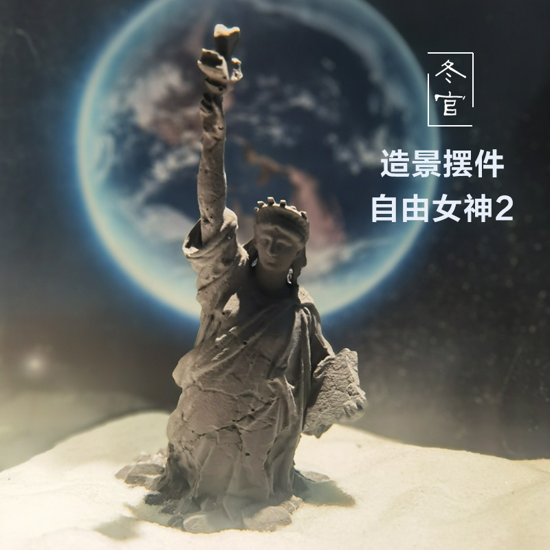 冬官手作 鱼缸造景家居布景微景观建筑复古自由女神像废墟,家居饰品,装饰摆件,淘宝优惠券,粉丝福利购,淘宝优惠卷