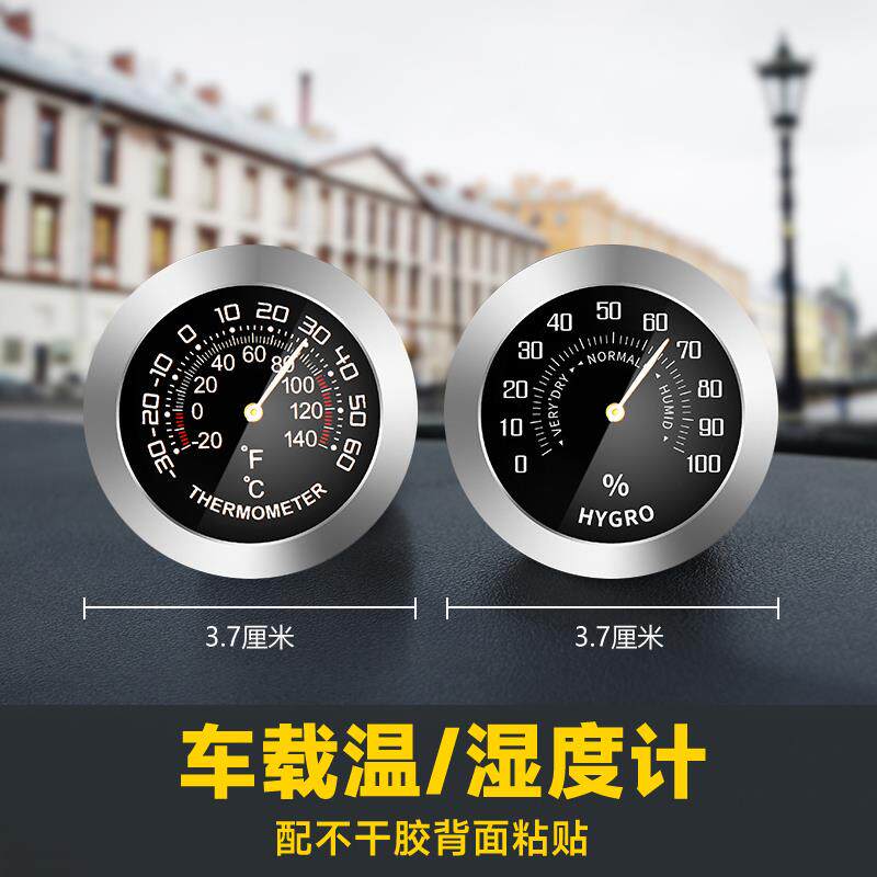 车载温度计车用温湿度计汽车车内温度显示器高精度迷你温度表精准
