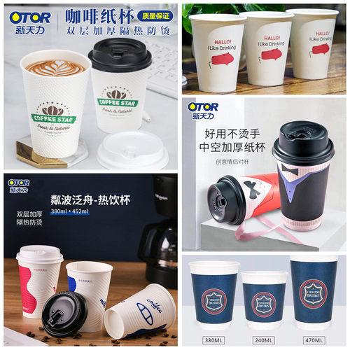 新天力一次性奶茶纸杯加厚双层中空杯隔热带盖咖啡豆浆热饮杯