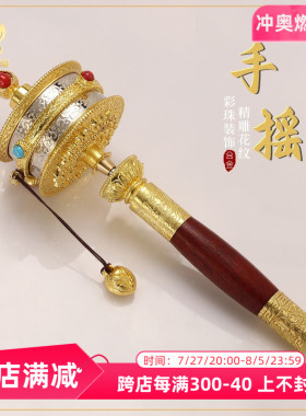 藏式手摇转金筒西藏手持转轮简经筒六字真言民族装饰品藏族转金桶