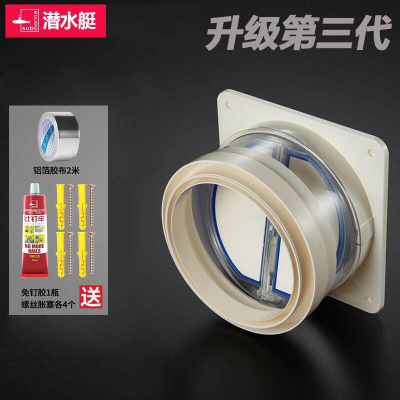 潜水艇止逆阀厨房抽油烟机止回阀烟道专用防风烟宝排烟逆止单向阀