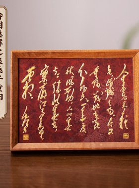 采子重阳长桌屏摆台装饰画装饰电视柜室