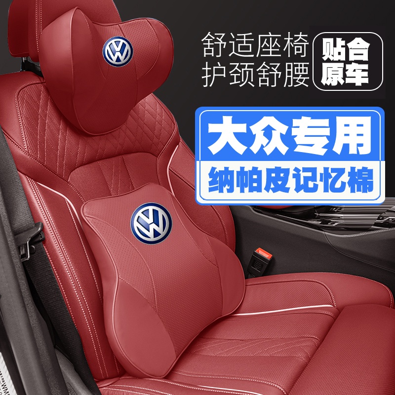 大众迈腾朗逸新宝来Arteon汽车头枕护颈枕座椅护腰靠枕垫枕头内饰