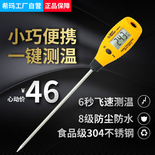希玛AR212食k品温度计家用厨房 测油温奶粉液体粮食 电子探针式