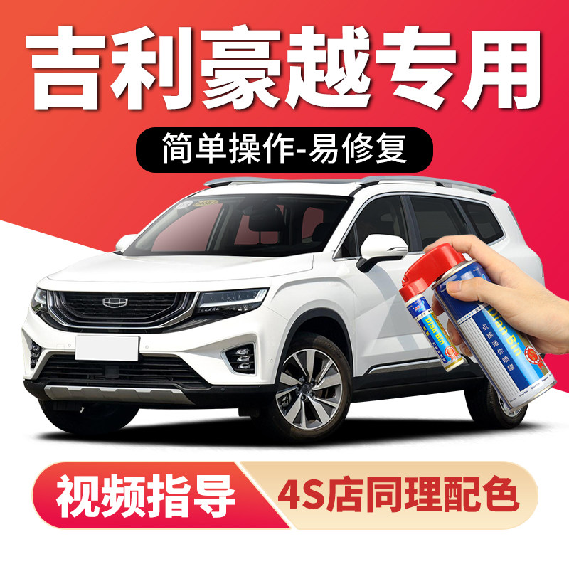 吉利豪越补漆笔云岩青汉玉白汽车漆划痕修复珍珠银黑色自喷漆