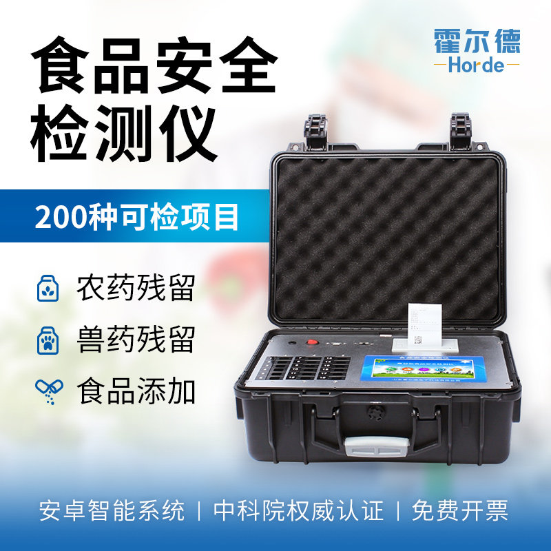 农药残留检测仪农残果蔬菜茶叶便携式多功能食品安全快速分析仪