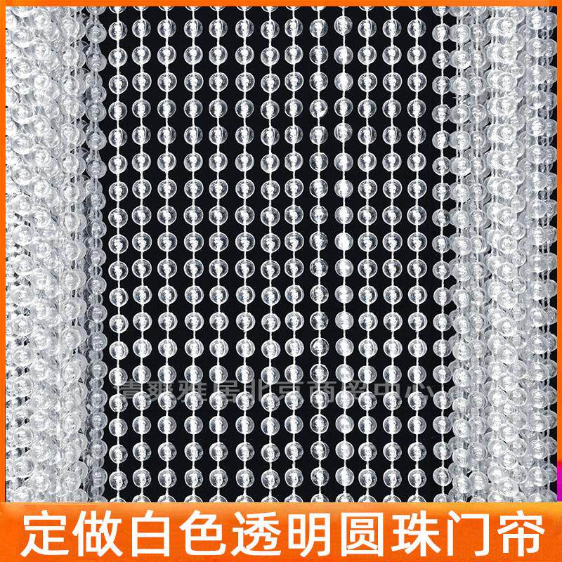 定做仿水晶珠帘亚克力透明圆珠防蚊蝇门帘展会客厅隔断装饰帘商用