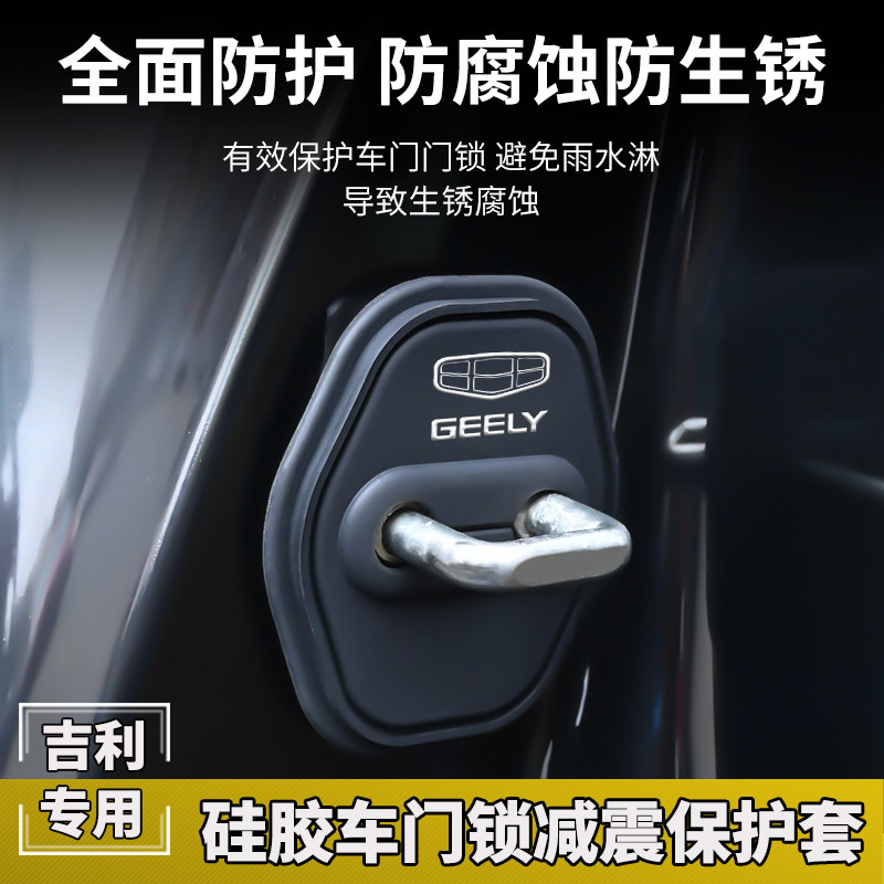 吉利门锁扣盖星越豪越帝豪嘉际缤瑞远景车门锁减震保护