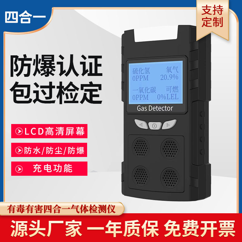 四合一爆气体检测仪氧气氨气硫化氢一氧化碳氧有毒探测报警器