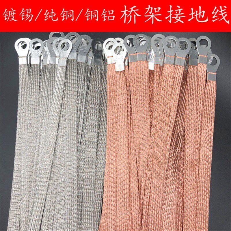 跨接线2.5/4/6mm2平方纯铜镀锡铜铝桥架接地线铜编织线导电带软线