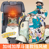 电动车挡风被冬季 加绒加厚罩 全包斗篷式