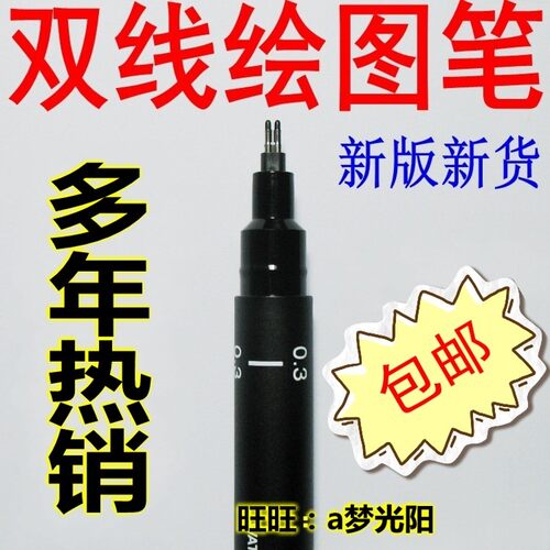 双笔 双绘图笔注册建筑师考试双笔针管笔双头笔