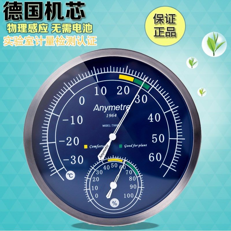 美德时温湿度计室内温度计表