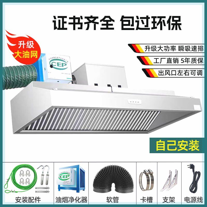 油烟净化一体机商用吸力环保静音油烟机排风罩餐饮包安装厨房