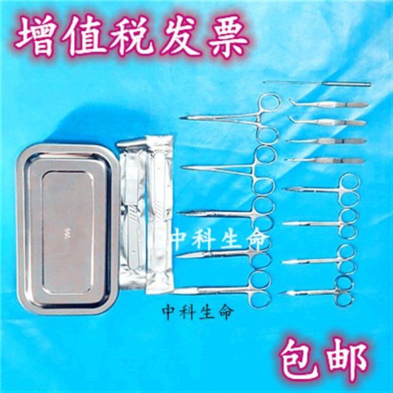 小鼠器械包实验小动物解剖器材装剪刀镊外科解剖工具包