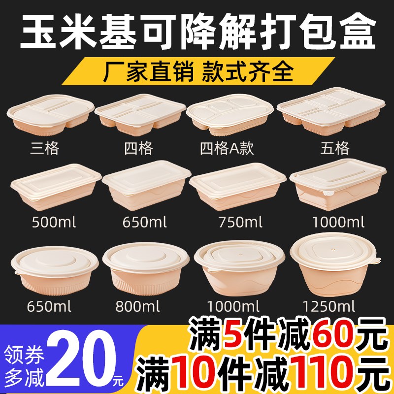 可降解一次性玉淀粉环保餐盒食品级外送圆碗四格五格打包盒饭盒