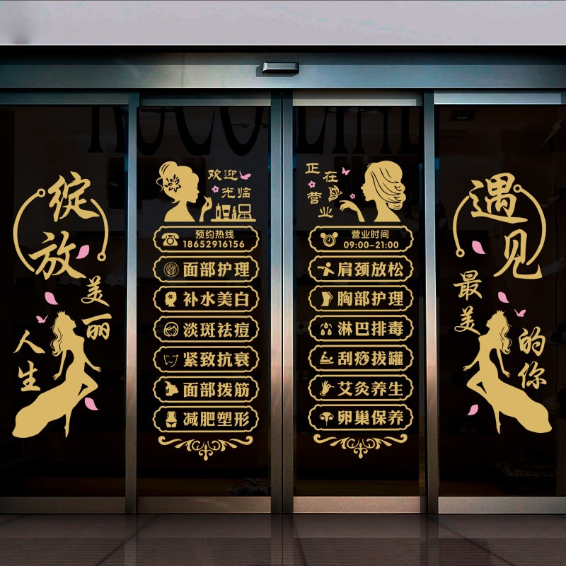 美容院玻璃门贴纸美甲美睫店化妆店铺橱窗订广告文字墙贴画