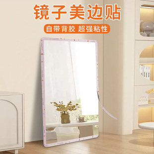 镜子包边条装饰自粘墙贴穿衣镜卫生间浴室镜子全身镜边框封边条美