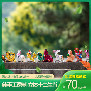 端午庆阳香包刺绣立体民间特色手工艺品生日节庆