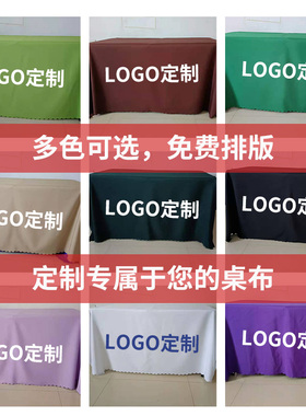 定制团队胡庆余堂宣传桌布会议活动展会广告地推开工大吉桌布红色