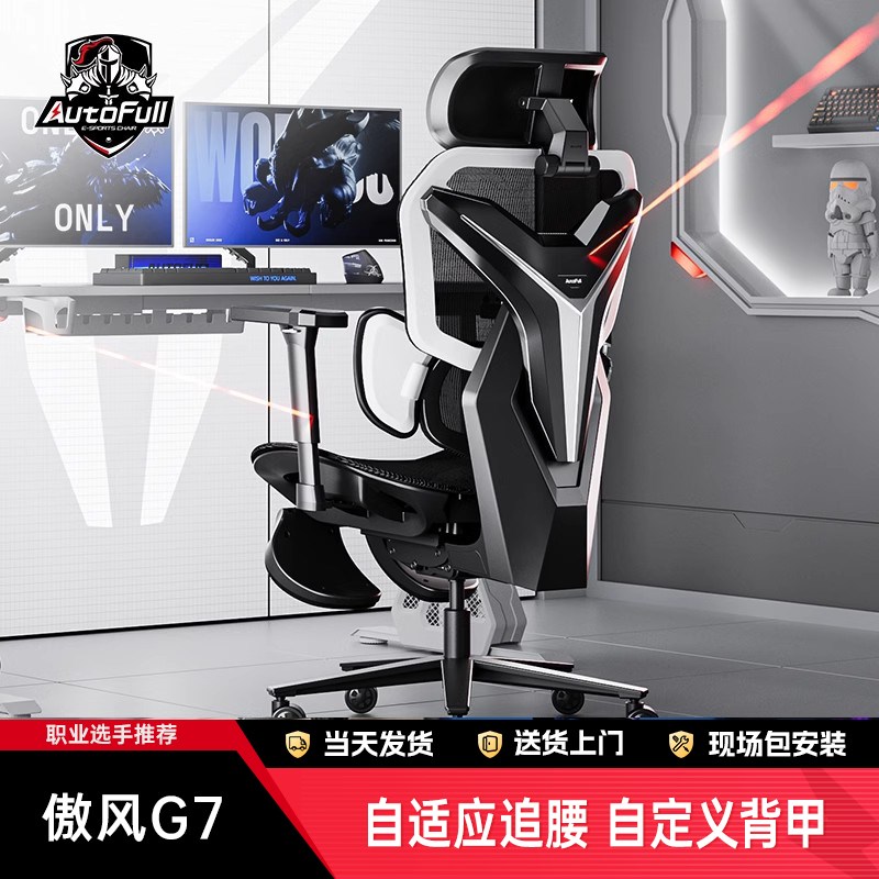 傲风G7电竞椅人体工学设计工学椅男女生护腰电脑椅久坐舒适游戏椅