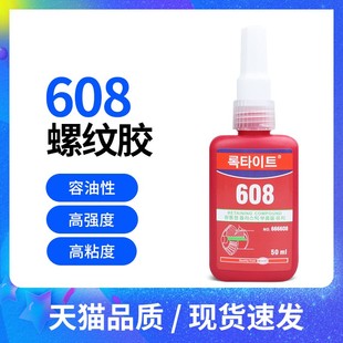 圆柱形固持胶水轴承填端盖密封胶水功能胶水厌氧型螺丝胶螺纹胶圆