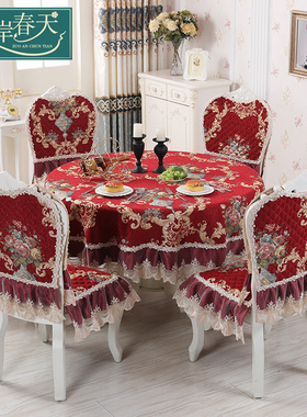 红色大圆桌桌布布艺欧式圆形家用餐桌椅子套罩餐桌布椅套椅垫套装