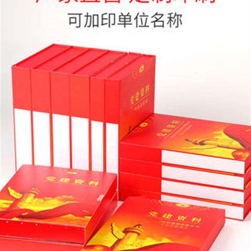 10个党建资料档案盒红色pp塑料党建盒a4党员文件资料盒硬纸板加厚