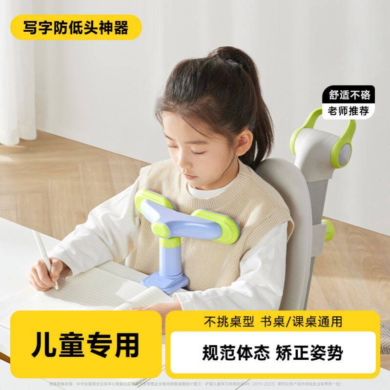 护颈趴桌中生护颈椎小孩矫正杆儿童习桌低头支架驼背夏天练字歪头