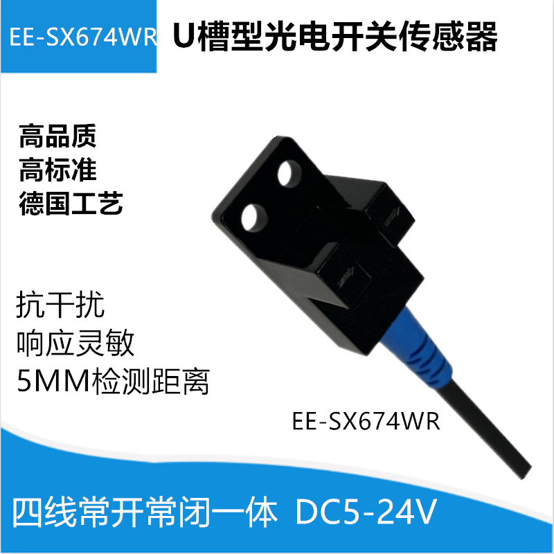 U槽L型感应开关光电感测器LU672-5NA 671 670 LU674-5NA感测器