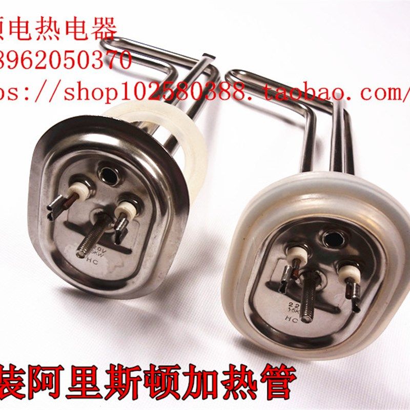 阿里斯顿加热管 热器加热棒 热器电热管 阿里斯顿管