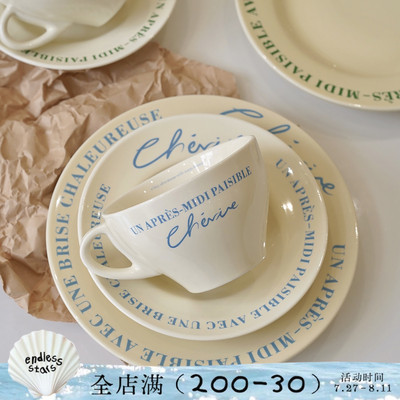 Endlessstars韩国ins同款复古法文奶油色咖啡杯碟早餐杯陶瓷餐盘