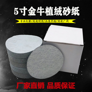 5寸金牛植绒砂纸k片气磨机圆形砂纸自粘白沙圆盘打磨抛光干磨沙纸