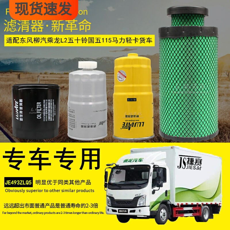 东风柳汽乘龙轻卡货车机油滤芯柴油分离器空气滤芯格