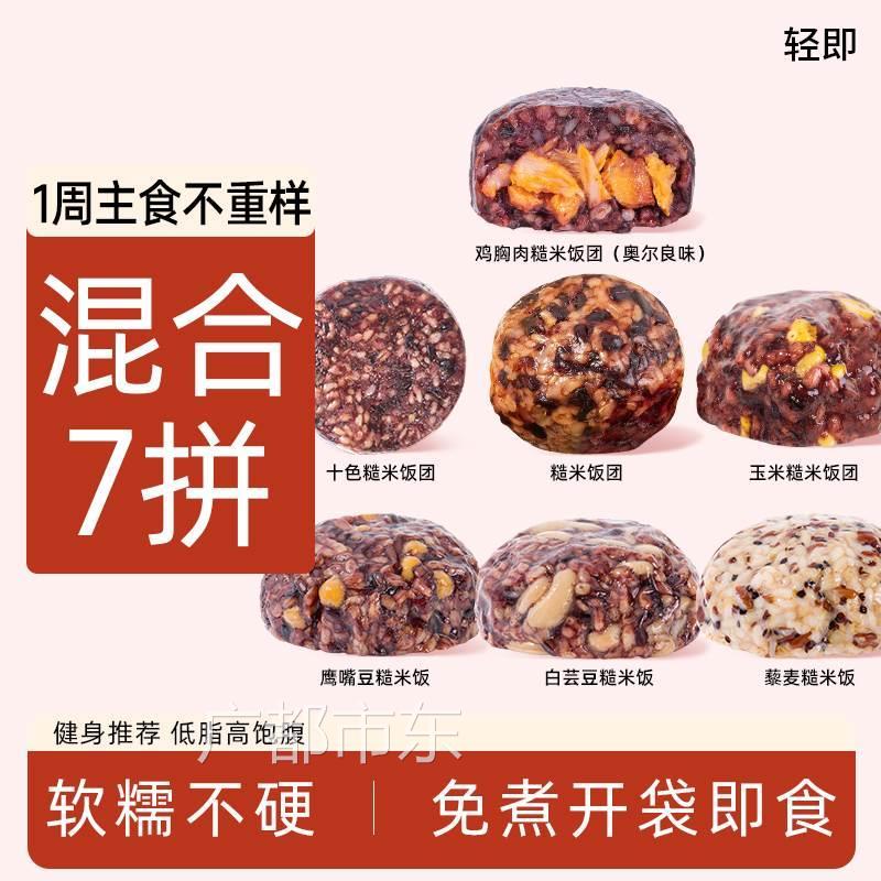 白芸豆糙米饭团低开袋即食脂代餐粗粮杂粮米饭加热方便自热速食品