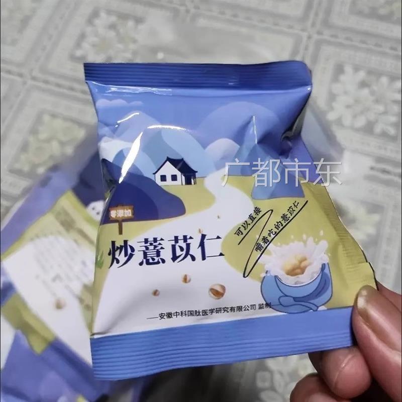 锦山农【开袋即食】炒薏仁砂烫炒熟的意仁薏米仁代用茶点即食零食