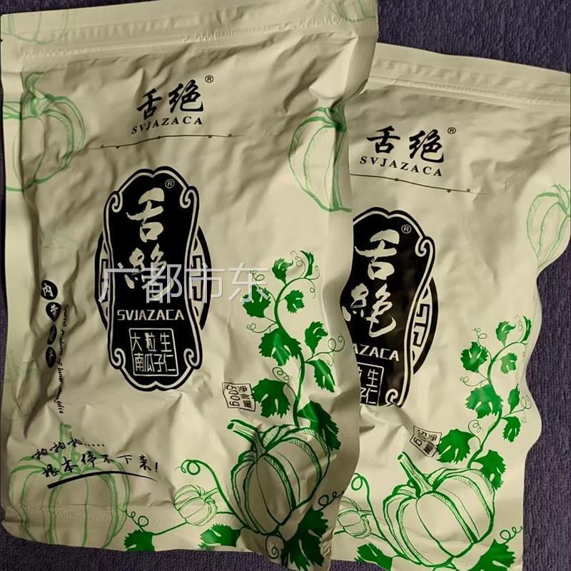 舌绝内蒙古生熟南瓜子仁大粒无壳椒盐南瓜子原味南瓜籽仁炒货零食