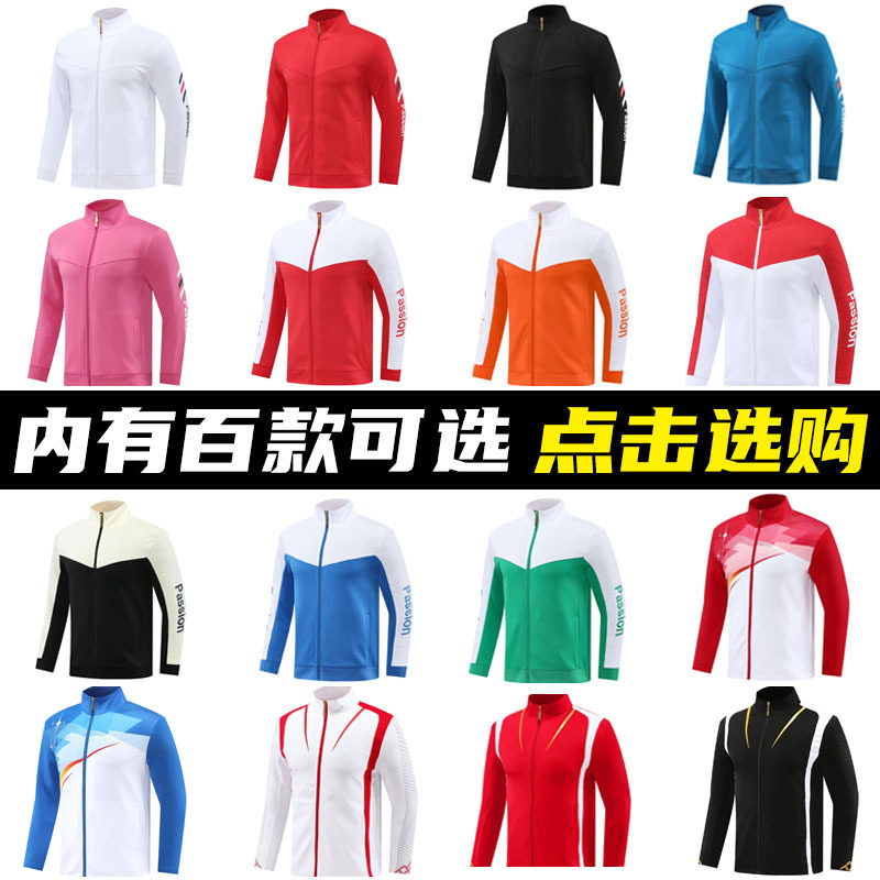 厂家直批2024秋冬款长袖休闲运动套装印制出场服领奖服全拉外套