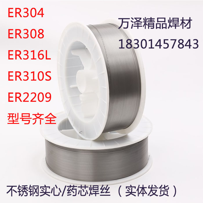 304 201 309L 316L 2209不锈钢气保焊丝实芯ER308L二保焊机0.81.0