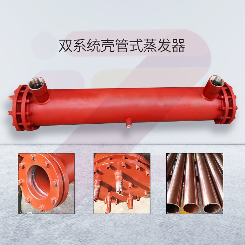 空调壳管式蒸发器工业螺杆冷水机不锈钢换热器铜管双系统10匹20P