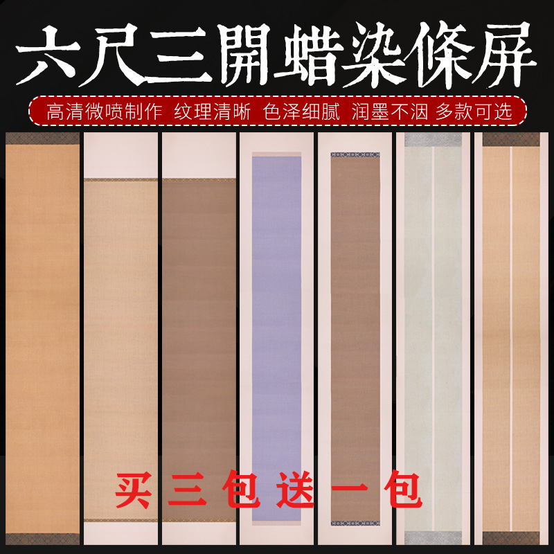 安徽泾县 银锦 六尺三开蜡染国展 比赛专用宣纸仿古半生半熟书法