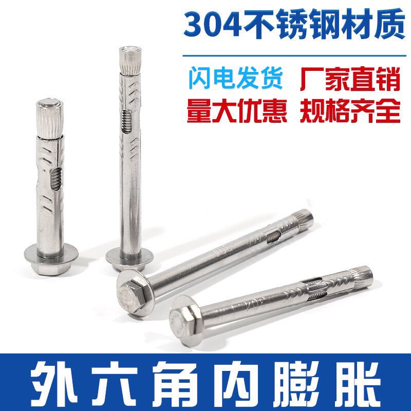 304外六角内膨胀螺丝内置式膨胀螺栓地板膨胀拉爆201六角拉爆