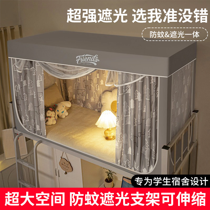 大学生宿舍遮光床帘蚊帐一体式通用寝室上下铺专用单人全包罩床幔,床上用品,蚊帐,淘宝优惠券,粉丝福利购,淘宝优惠卷